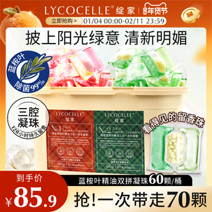 绽家蓝桉叶精油双拼三腔香氛洗衣凝珠留香珠护色持久留香除菌除螨