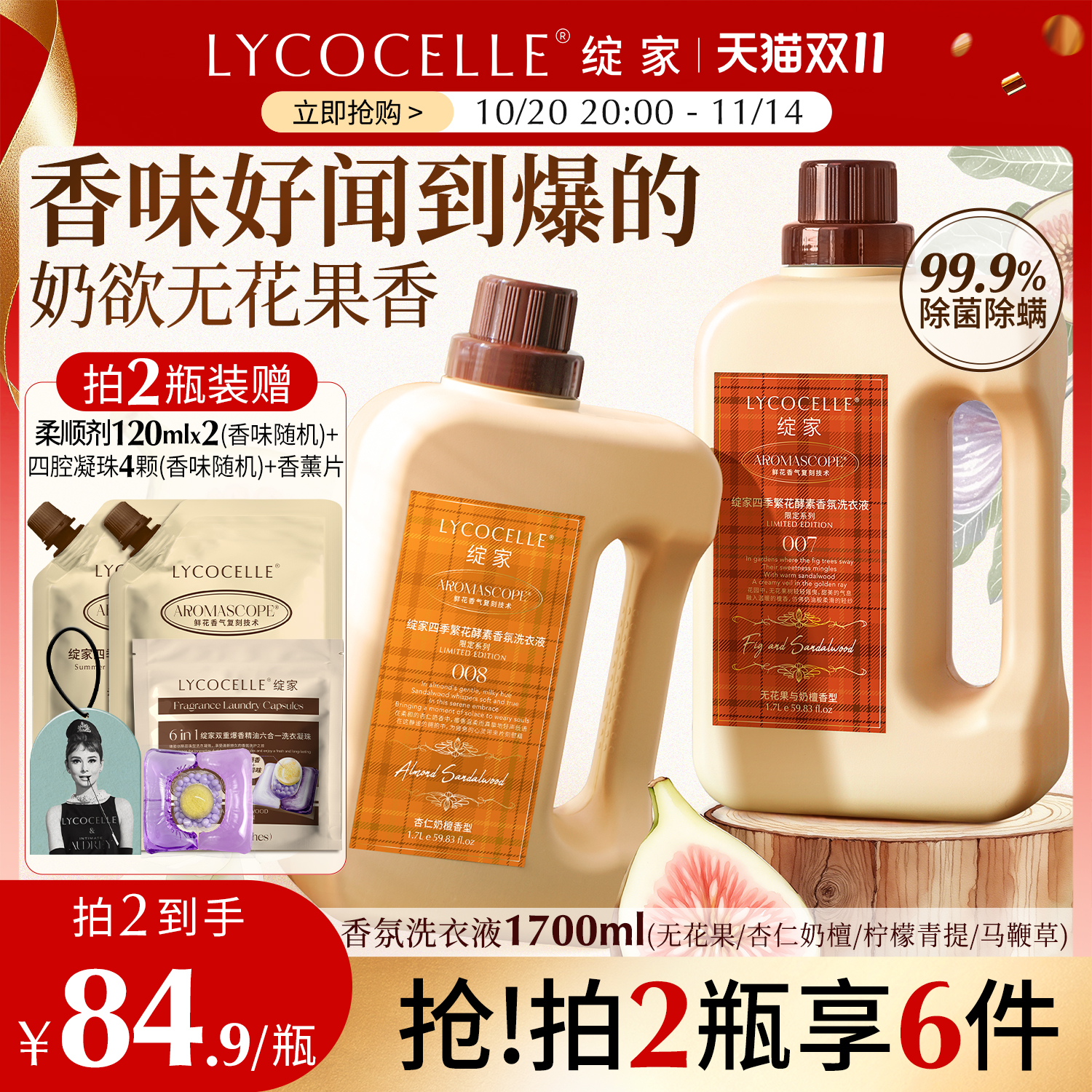 清甜无花果香｜持久留香72小时