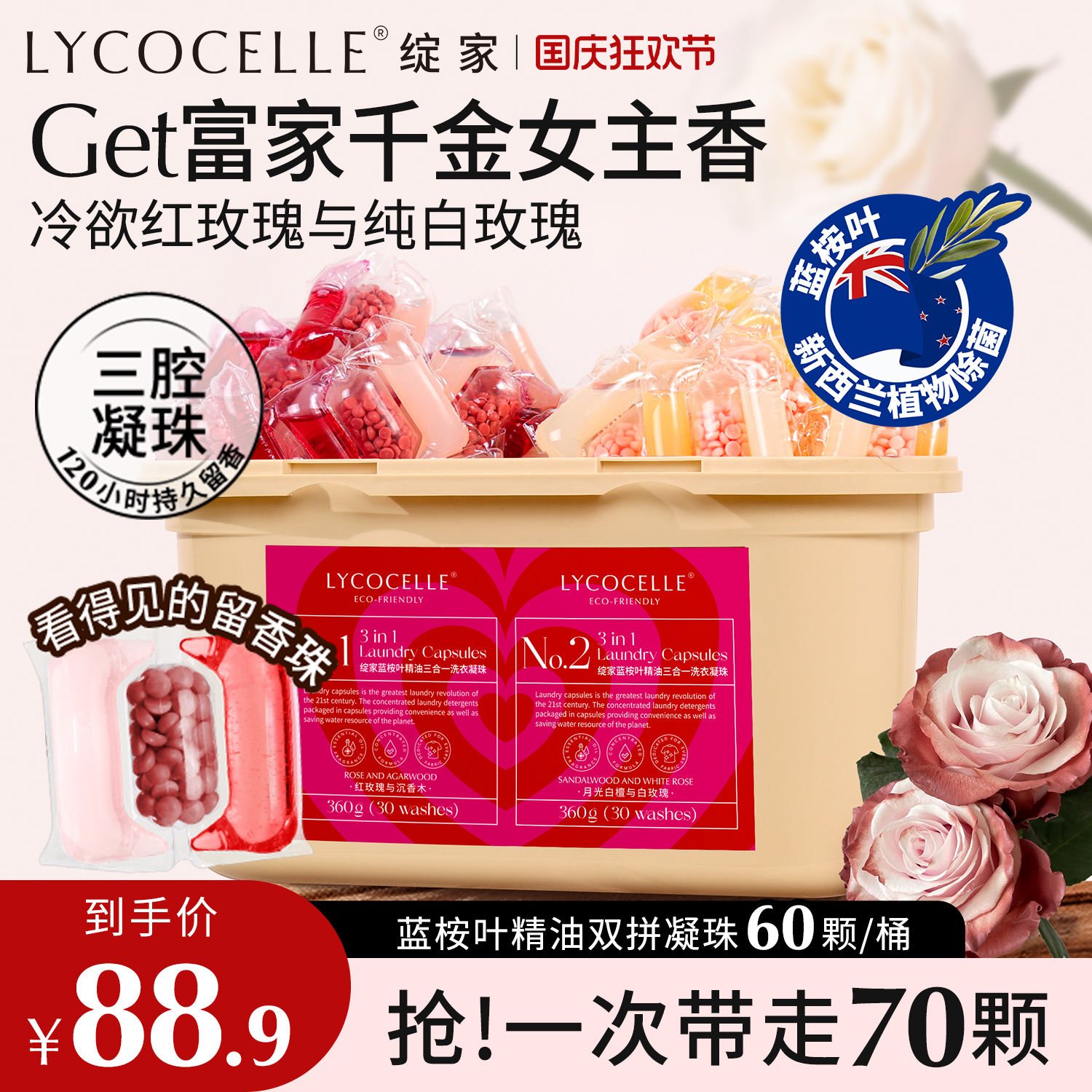 绽家蓝桉叶精油双拼三腔香氛洗衣凝珠留香珠护色持久留香抑菌除螨