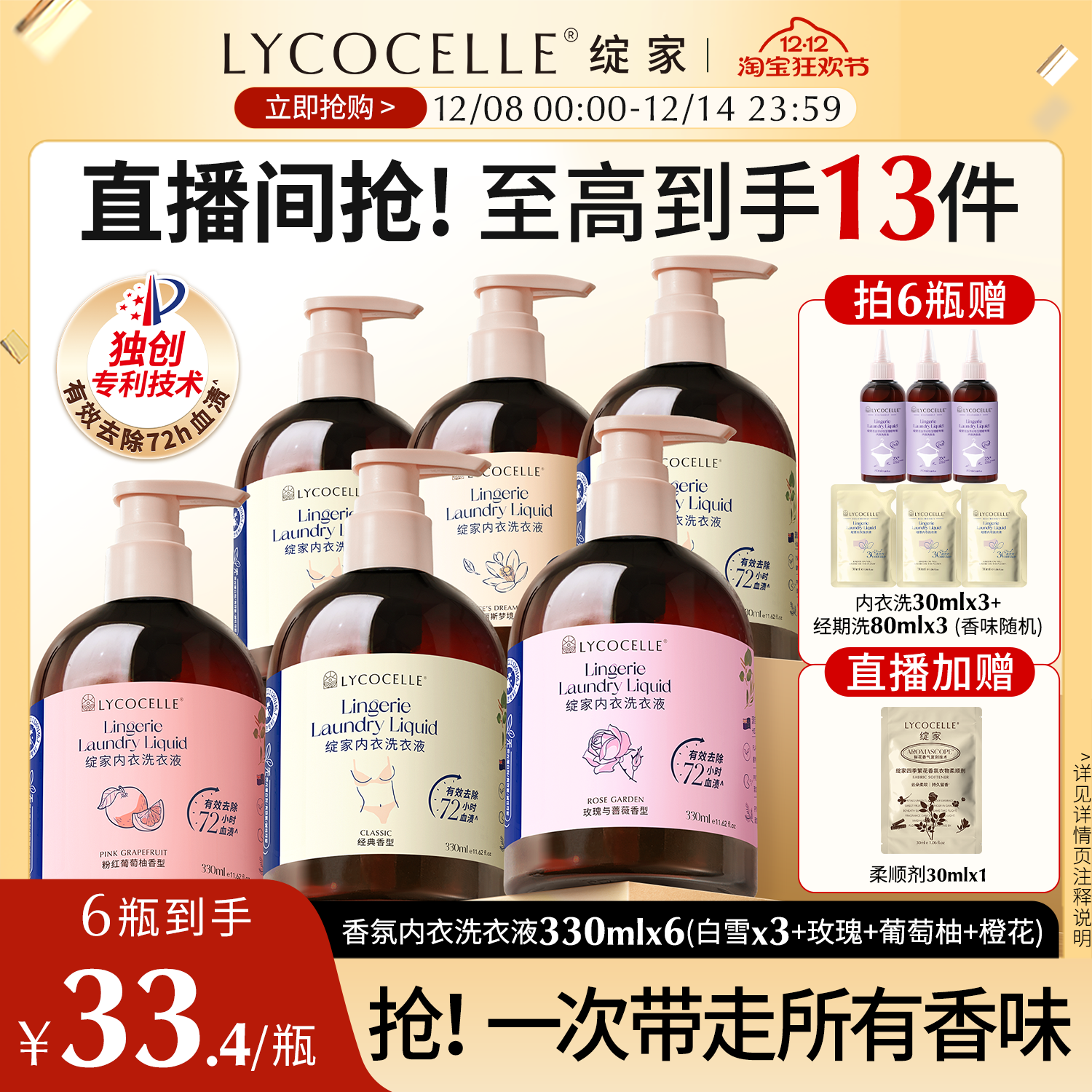 绽家香氛内衣洗衣液抑菌去血渍