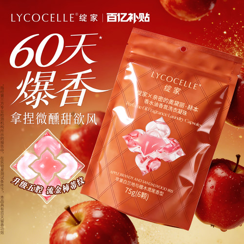 绽家浓香型香水油五腔香氛洗衣凝珠持久留香60天除菌除螨6颗装