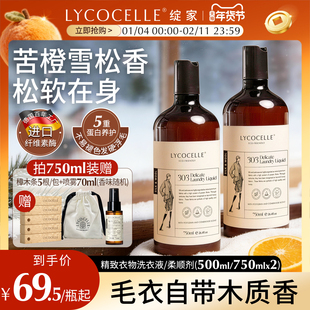 绽家羊绒羊毛洗涤剂丝毛净羊毛衫洗涤剂香氛清洗剂抗静电洗衣液