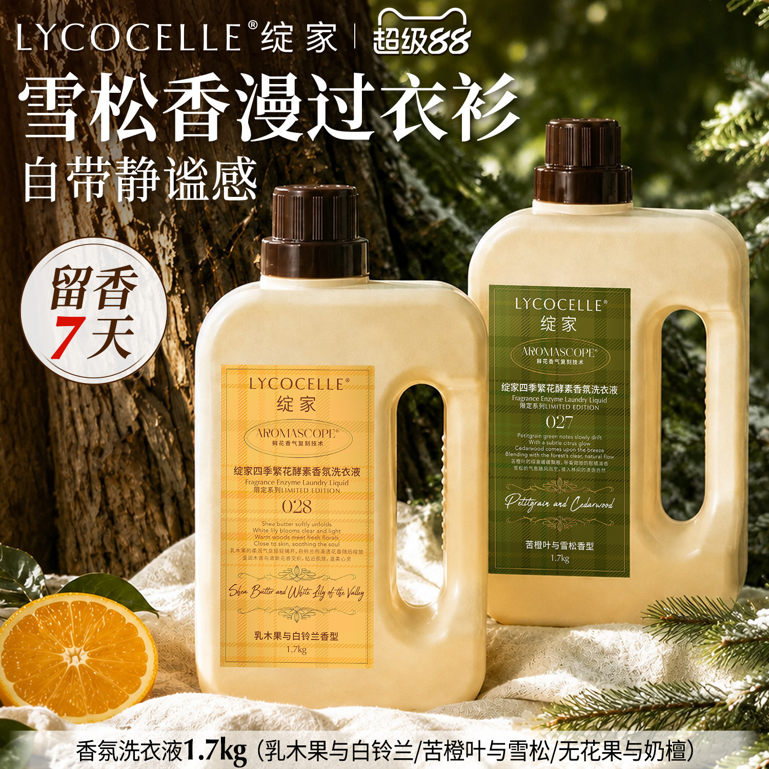 【雪松香】绽家四季繁花香氛洗衣液家用护色持久留香7天除菌1.7kg图片