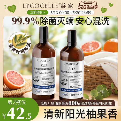 绽家除菌液99.9%杀菌婴宠安心