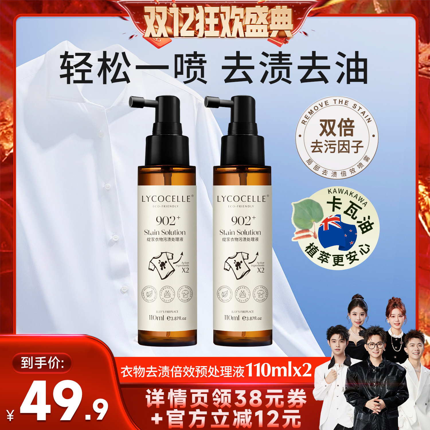 【香菇双12】绽家衣物去油渍清洁剂衣领净油污渍清洗剂110ml*2