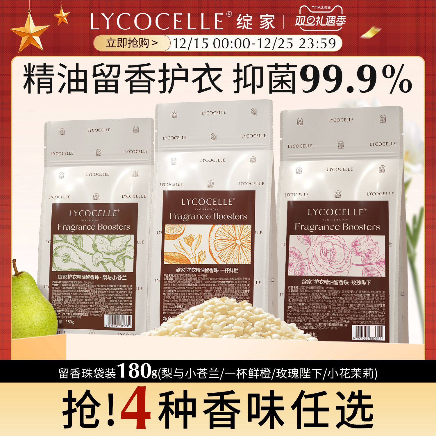 绽家香氛护衣留香珠家用洗衣香氛持久留香洗衣香珠除菌除螨护色