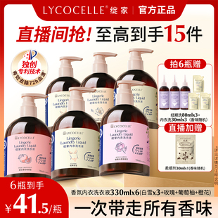 清洗液香氛去血渍抑菌囤货装 绽家内衣洗衣液内裤 330ml 新升级