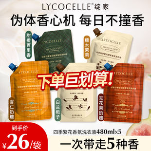 店播专属 绽家繁花香氛洗衣液留香护衣护色除菌除螨480ml