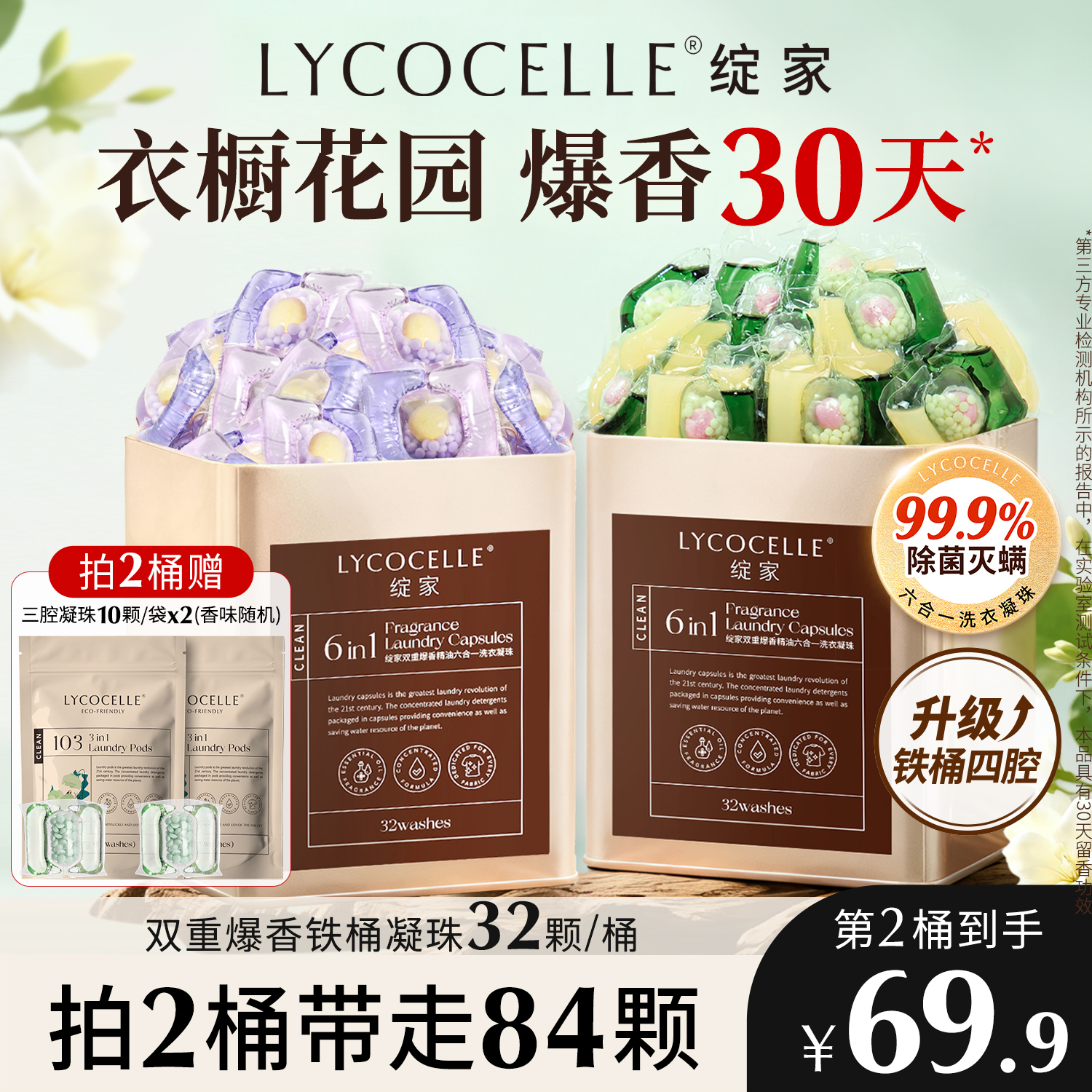 香水级洗衣凝珠！持久留香！