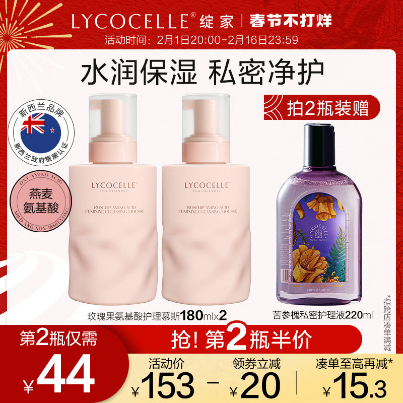 绽家私处洗护液泡沫慕斯护理温和氨基酸私护洗液水润清洁180ml*2