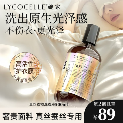 绽家真丝洗涤剂桑蚕丝丝绸专用洗衣液真丝衫清洗剂护衣柔软留香