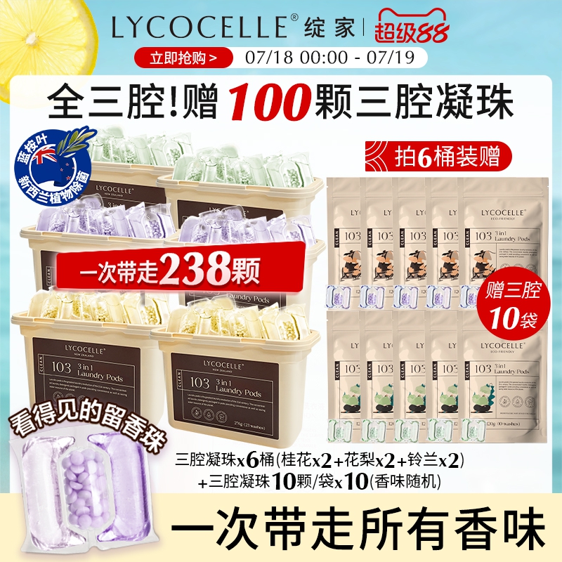 绽家蓝桉叶精油三腔洗衣凝珠三合一留香珠持久留香抑菌护色去污