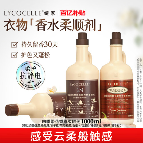 香水柔顺剂！护色固色蓬松