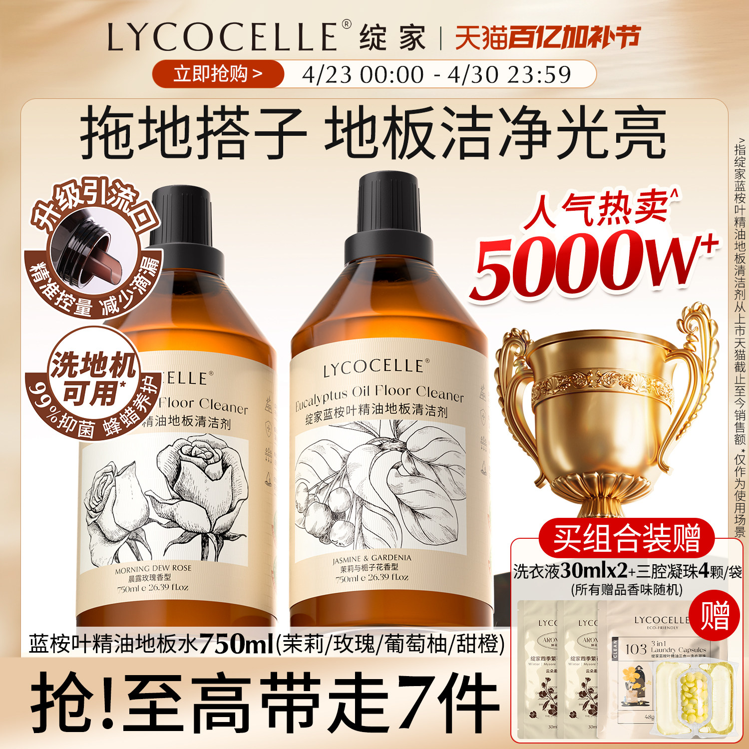 绽家蓝桉叶精油地板清洁剂木地板清洗剂拖地清洁剂抑菌香氛地板水