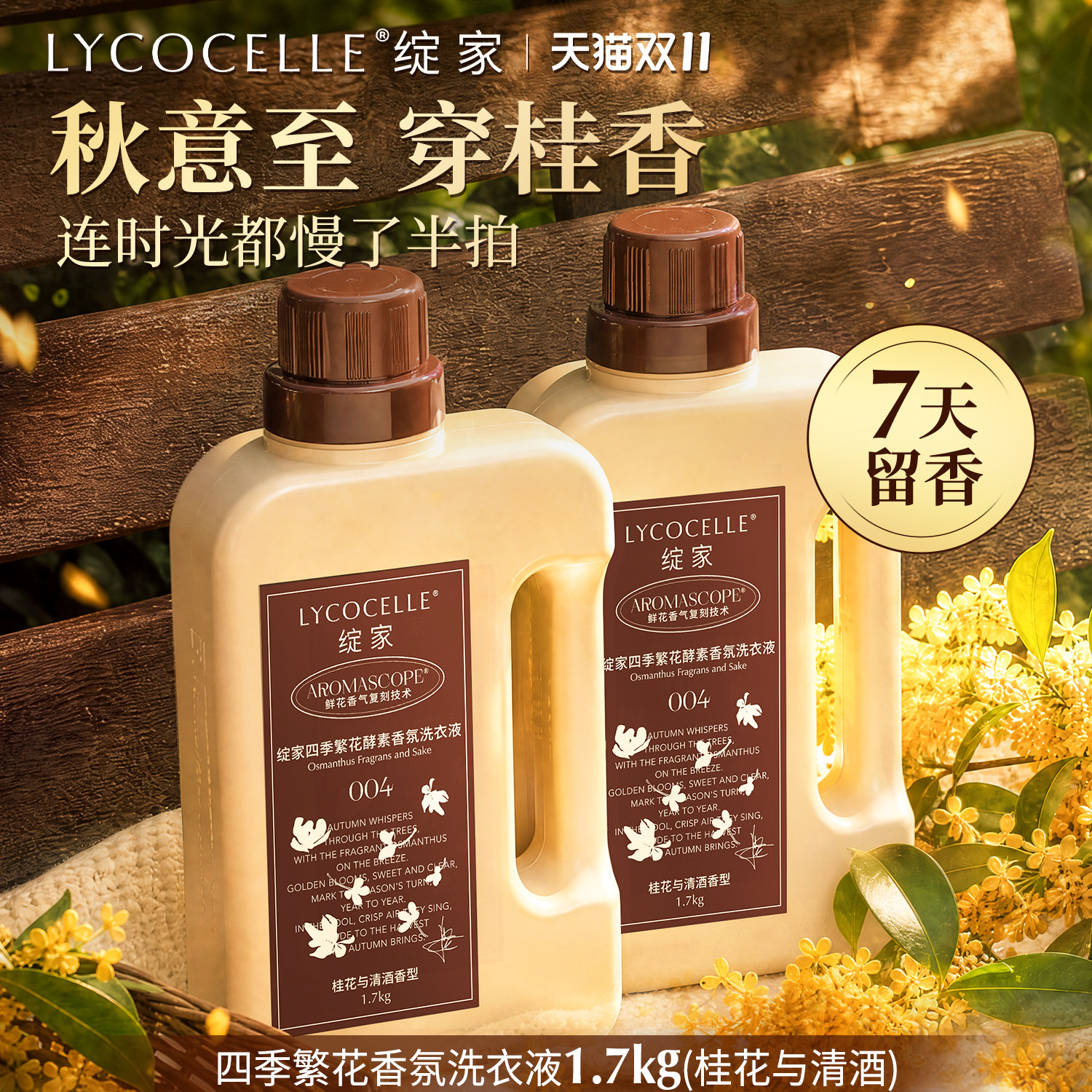穿上金秋桂花贵气感丨馥郁满堂