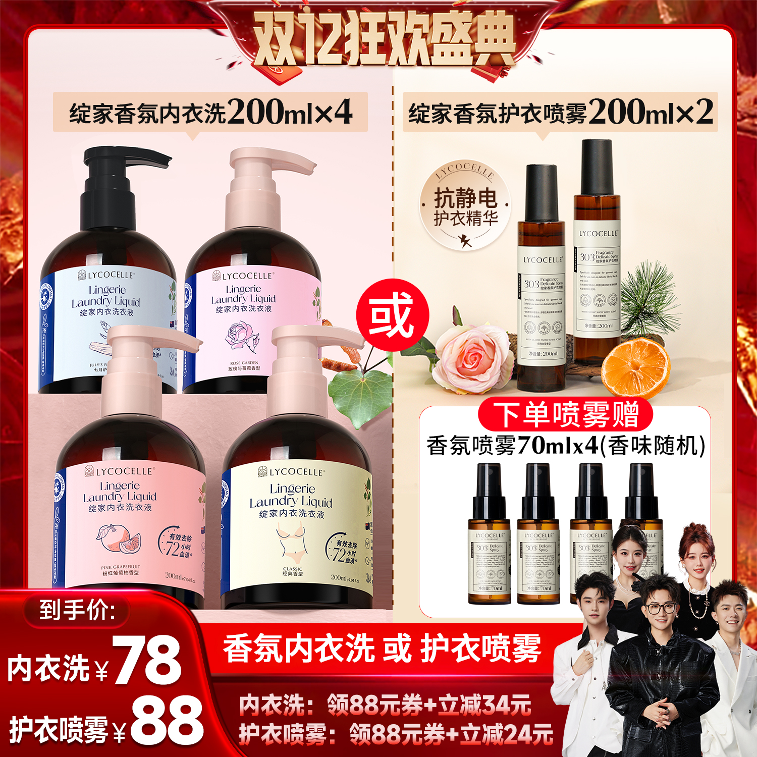 【香菇双12】绽家香氛内衣洗衣液抑菌去血渍护衣喷雾除臭抗静电