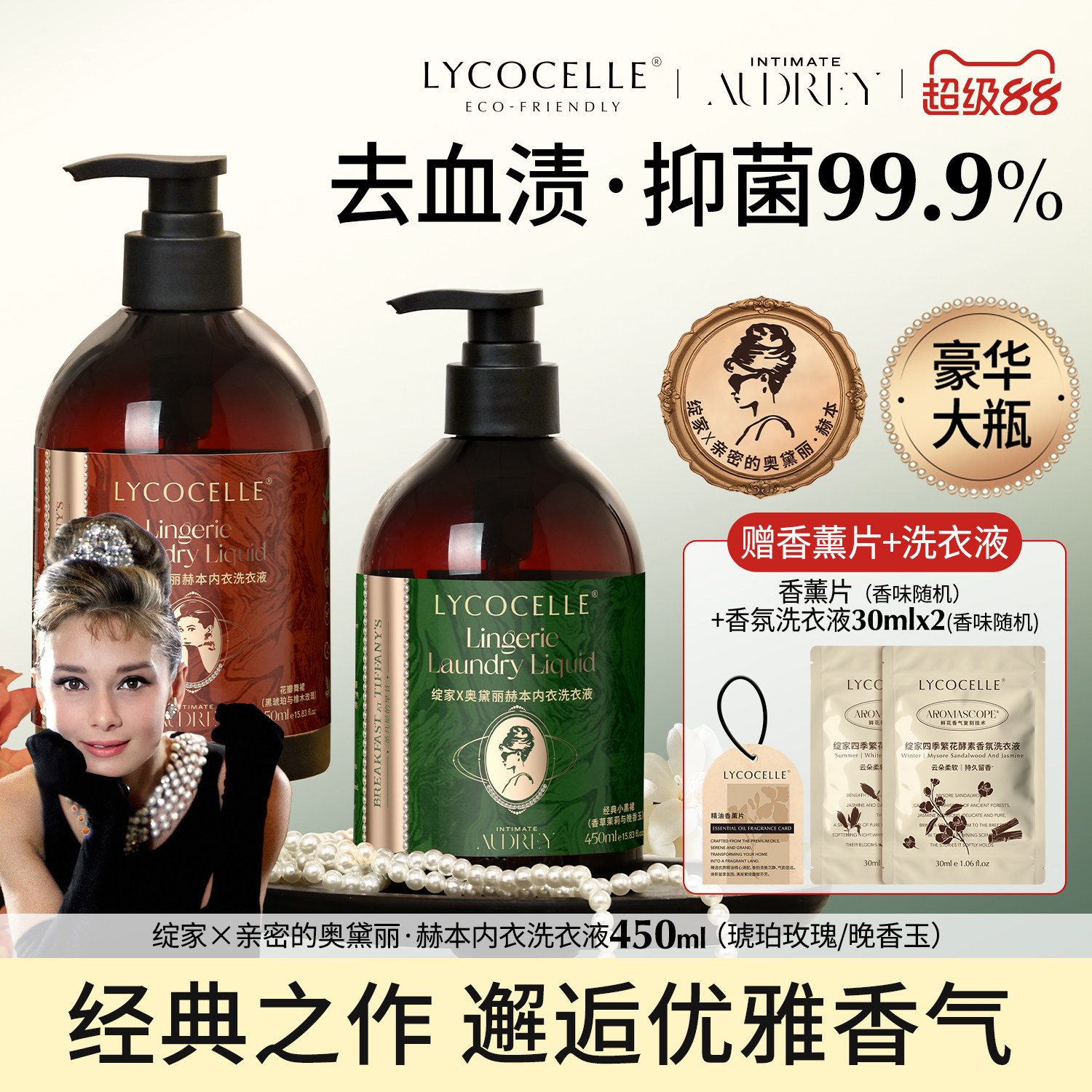 【绽家联名】香氛内衣洗衣液内裤清洗液抑菌去血渍黄渍留香450ml图片