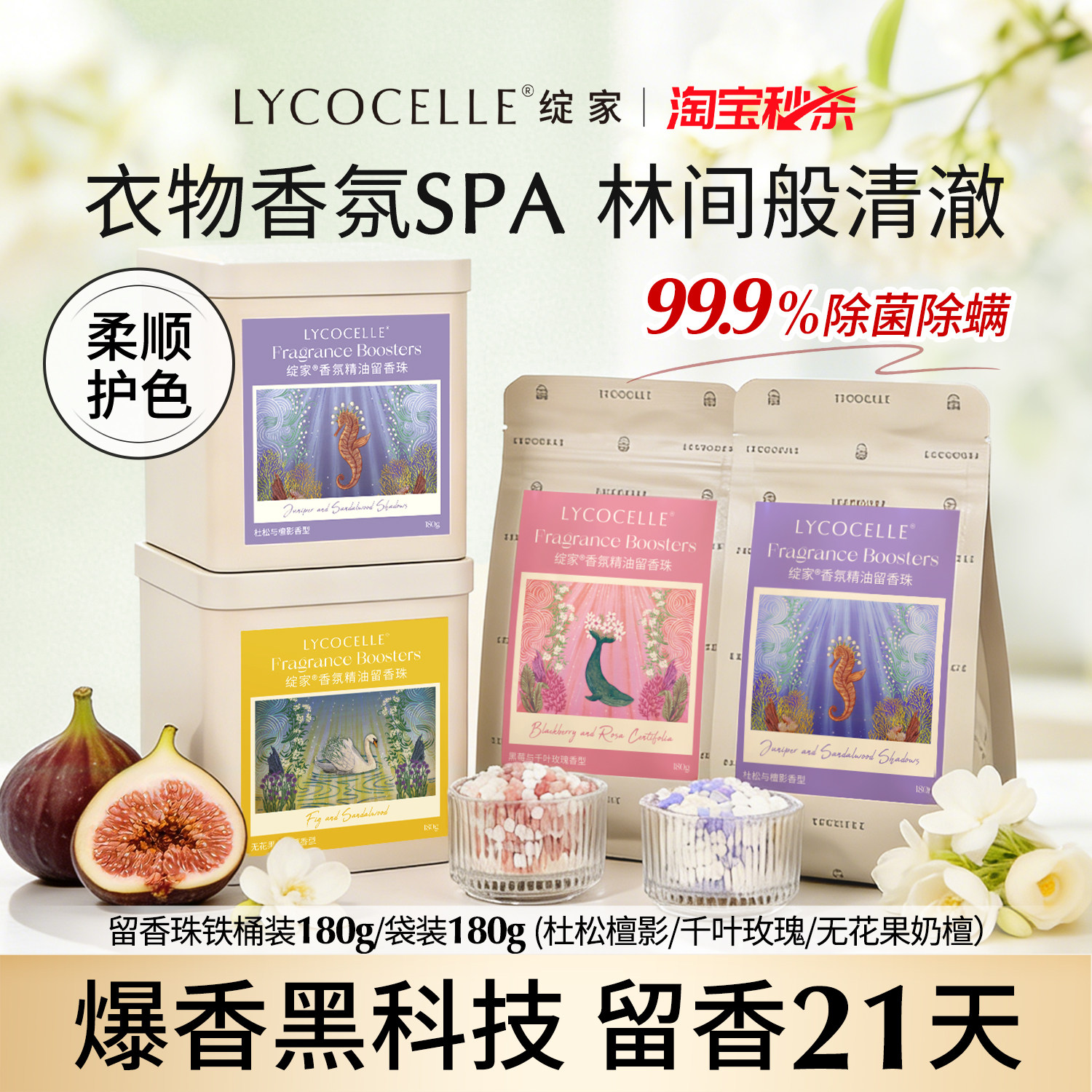 绽家香氛护衣留香珠家用洗衣香氛持久留香洗衣香珠除菌除螨护色图片