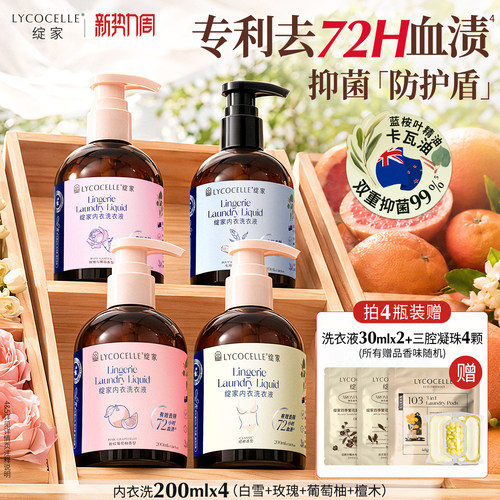 【山姆爆卖内衣洗】抑菌去血渍