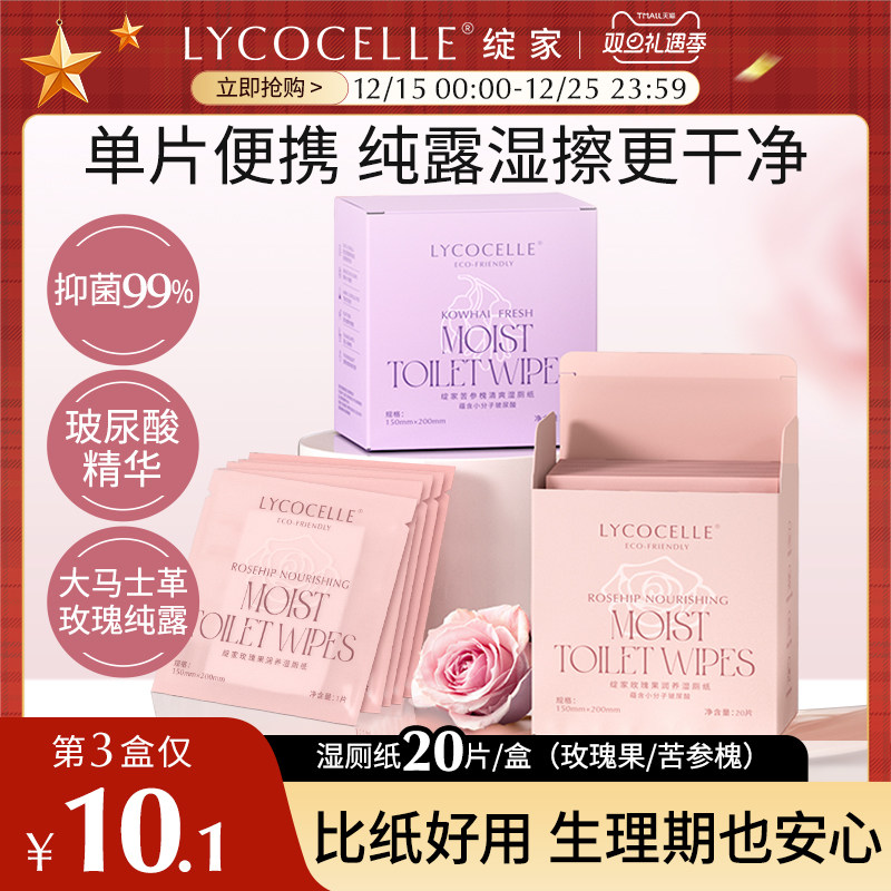 绽家玫瑰纯露湿厕纸女性专用厕纸湿巾便携小包私处擦屁屁抑菌清洁