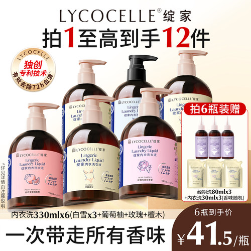 绽家香氛内衣洗衣液抑菌去血渍