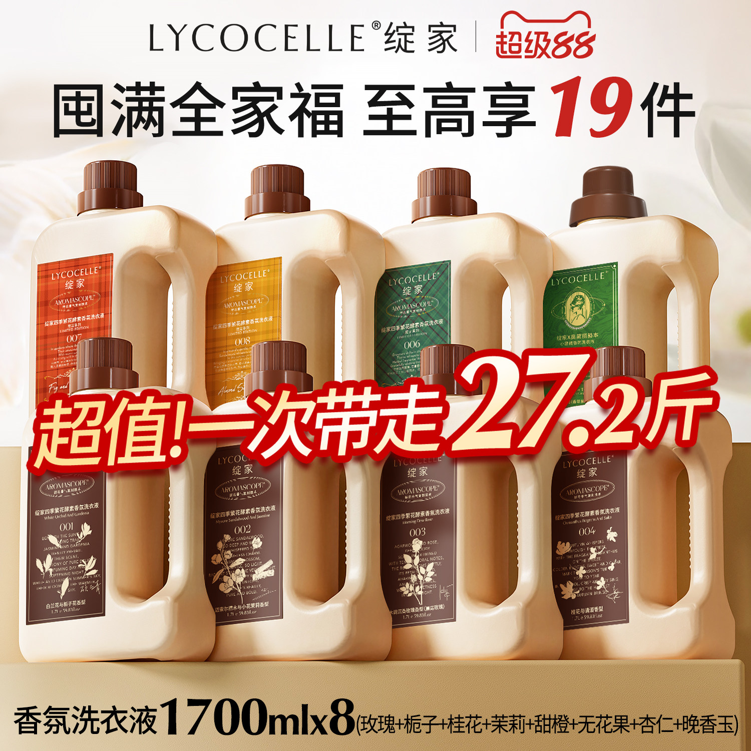 【繁花全家桶】绽家四季繁花香氛洗衣液持久留香护色除菌1.7L*8瓶