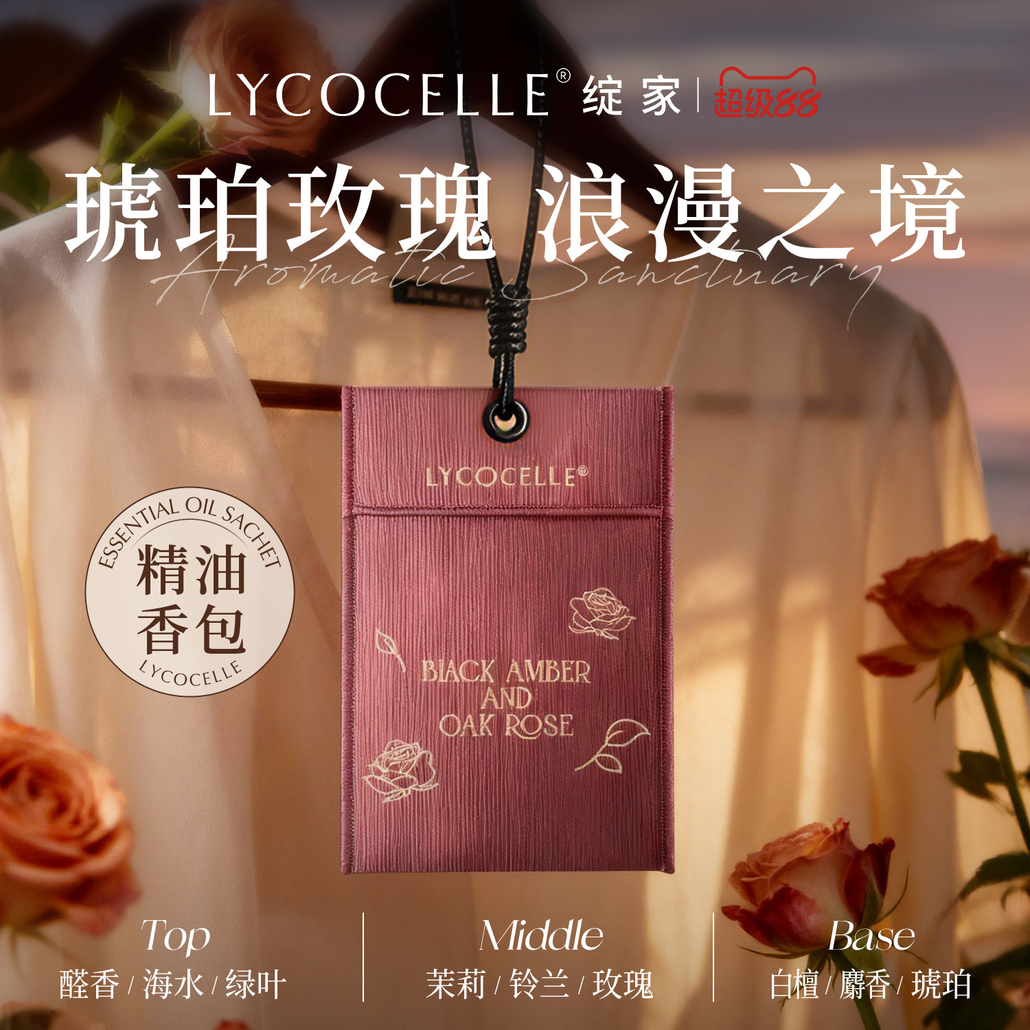 绽家精油香薰包衣柜衣橱专用香氛包家用卧室香挂车载香氛持久留香