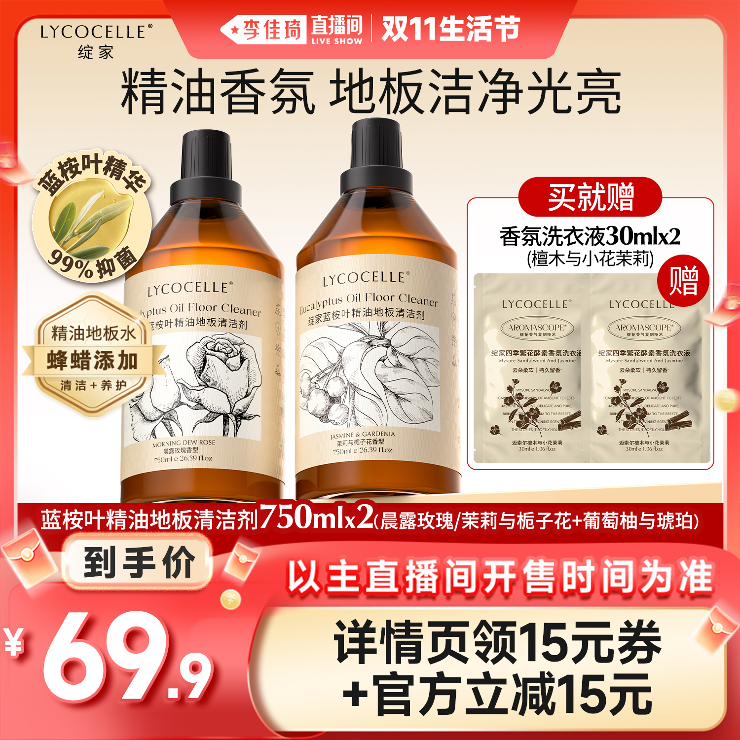 【李佳琦直播间生活节】绽家蓝桉叶精油香氛地板清洁剂地板水