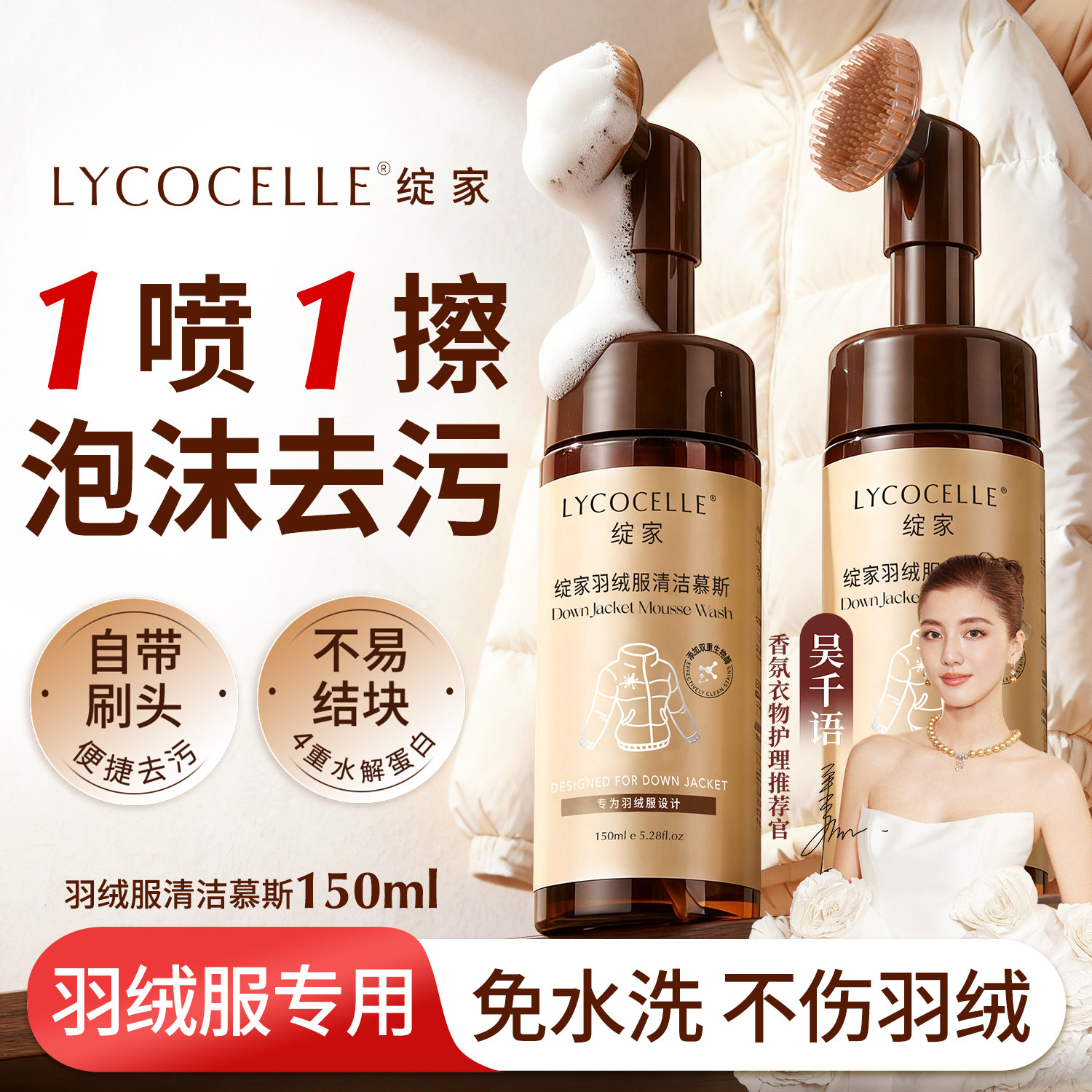 绽家羽绒服清洗剂免水洗干洗剂棉服蓬松洗涤剂衣物去油污免洗神器
