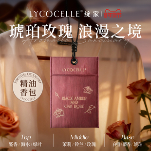 绽家精油香薰包衣柜衣橱专用香氛包家用卧室香挂车载香氛持久留香