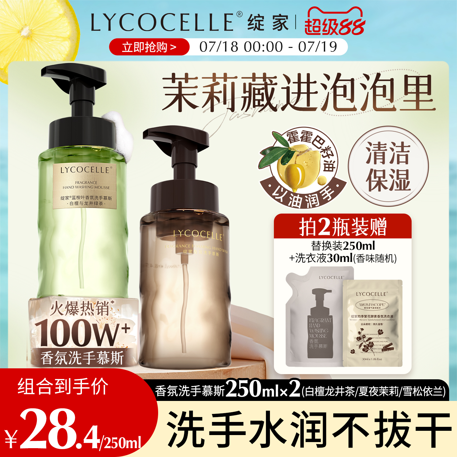 精油洗手丨更保湿！更留香！