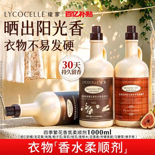 香水柔顺剂！护色固色蓬松