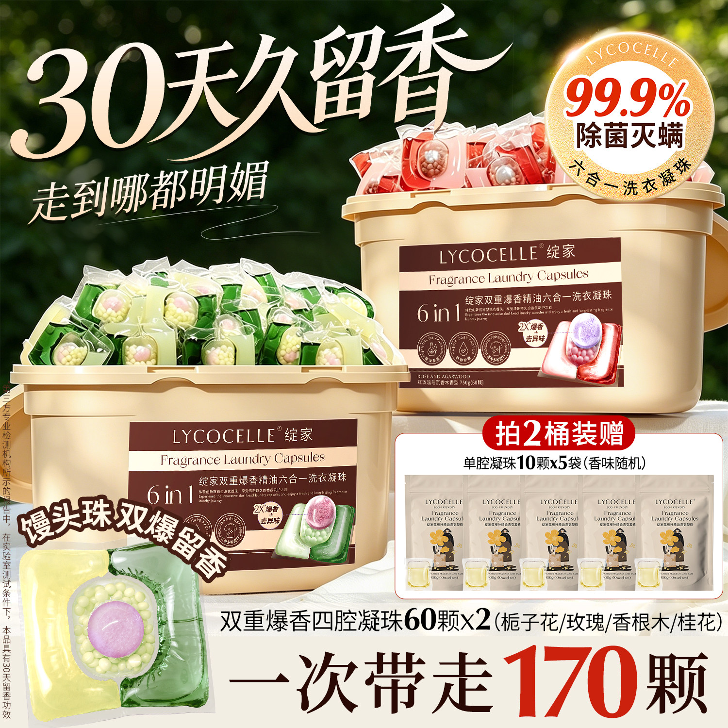 【博主推荐】绽家蓝桉叶精油四腔香氛洗衣凝珠除菌除螨持久留香