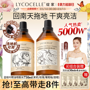 绽家蓝桉叶精油地板清洁剂木地板清洗剂拖地清洁剂抑菌香氛地板水