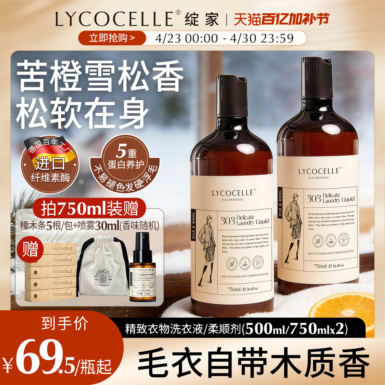 绽家羊绒羊毛洗涤剂丝毛净羊毛衫洗涤剂香氛清洗剂抗静电洗衣液