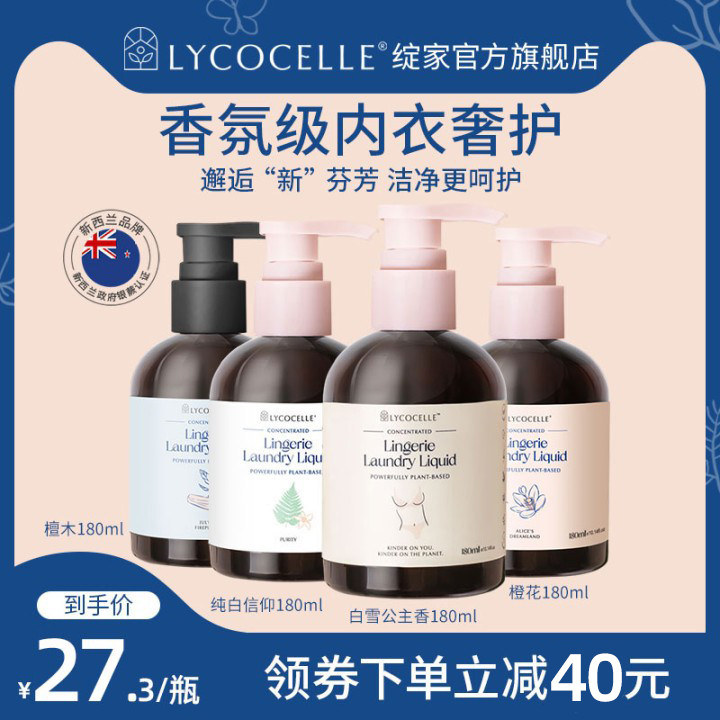 新西兰绽家白雪公主四小花旦内衣清洗液内裤洗专用液内衣洗衣液