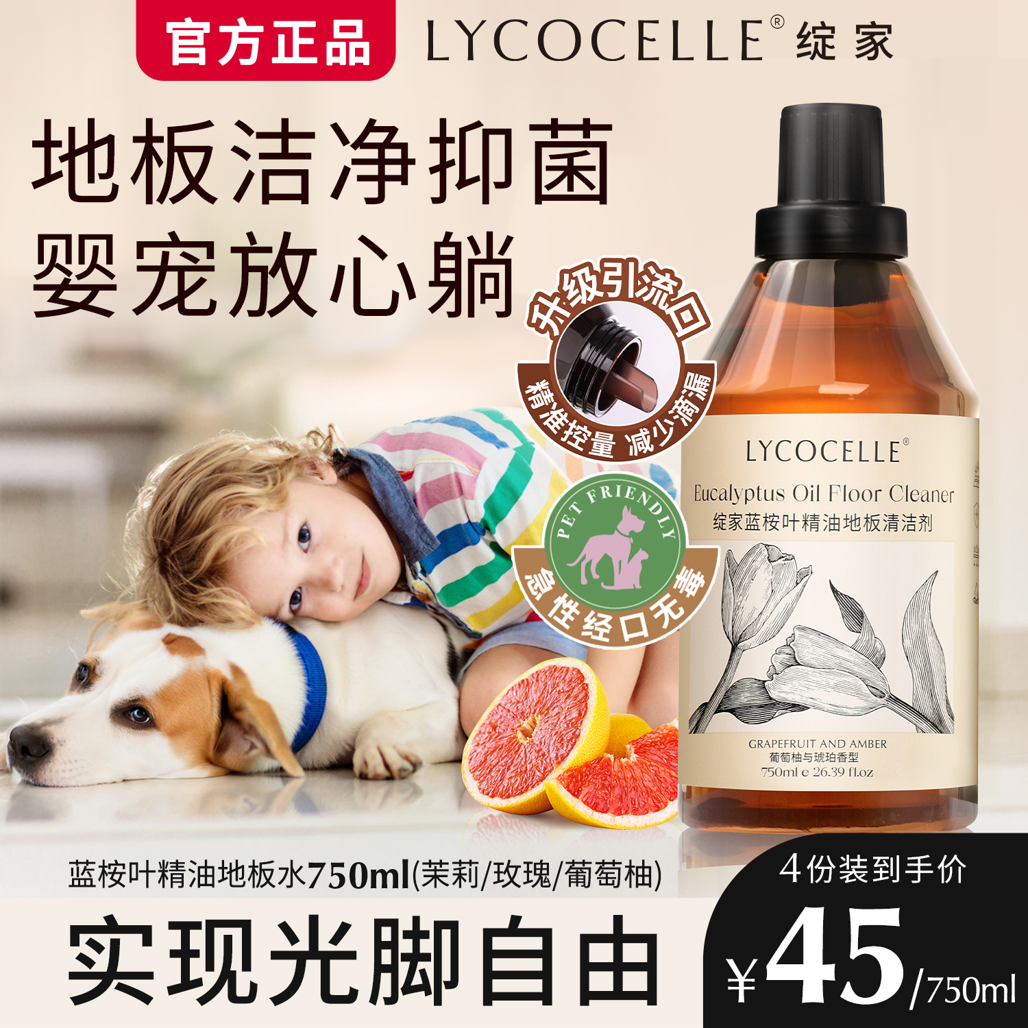 經口無毒嬰寵安心綻家精油地板水