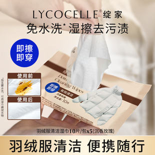 绽家免水洗便携小包羽绒服清洁湿巾10片*5包