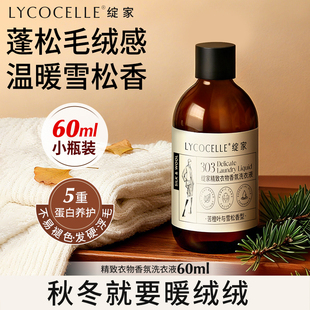 洗涤剂洗衣液60ml 绽家羊绒羊毛洗涤剂丝毛净羊毛衫 U先试用