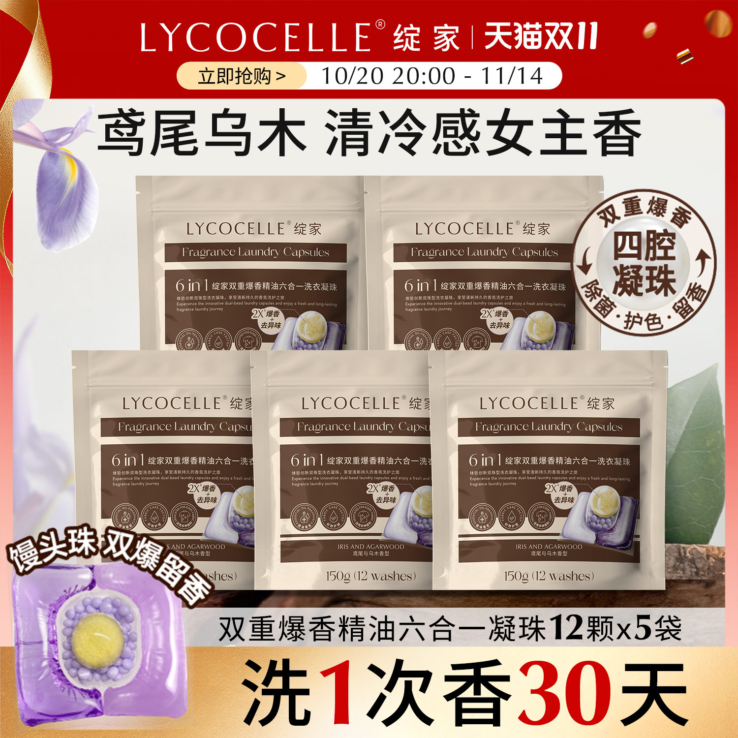 绽家蓝桉叶精油双重爆香四腔洗衣凝珠持久留香护色除菌除螨六合一
