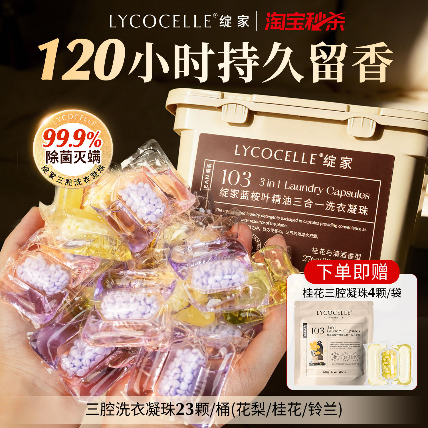 绽家蓝桉叶精油三腔洗衣凝珠三合一留香珠持久留香抑菌护色去污