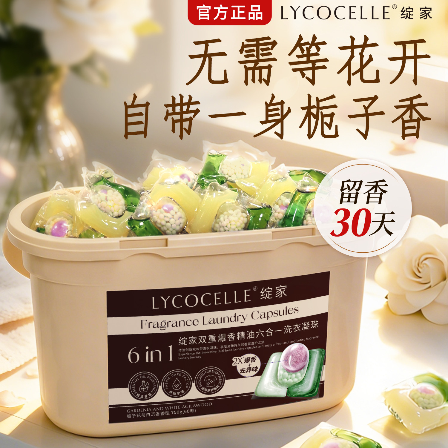 【活动已结束】绽家蓝桉叶精油香氛四腔洗衣凝珠除菌持久留香