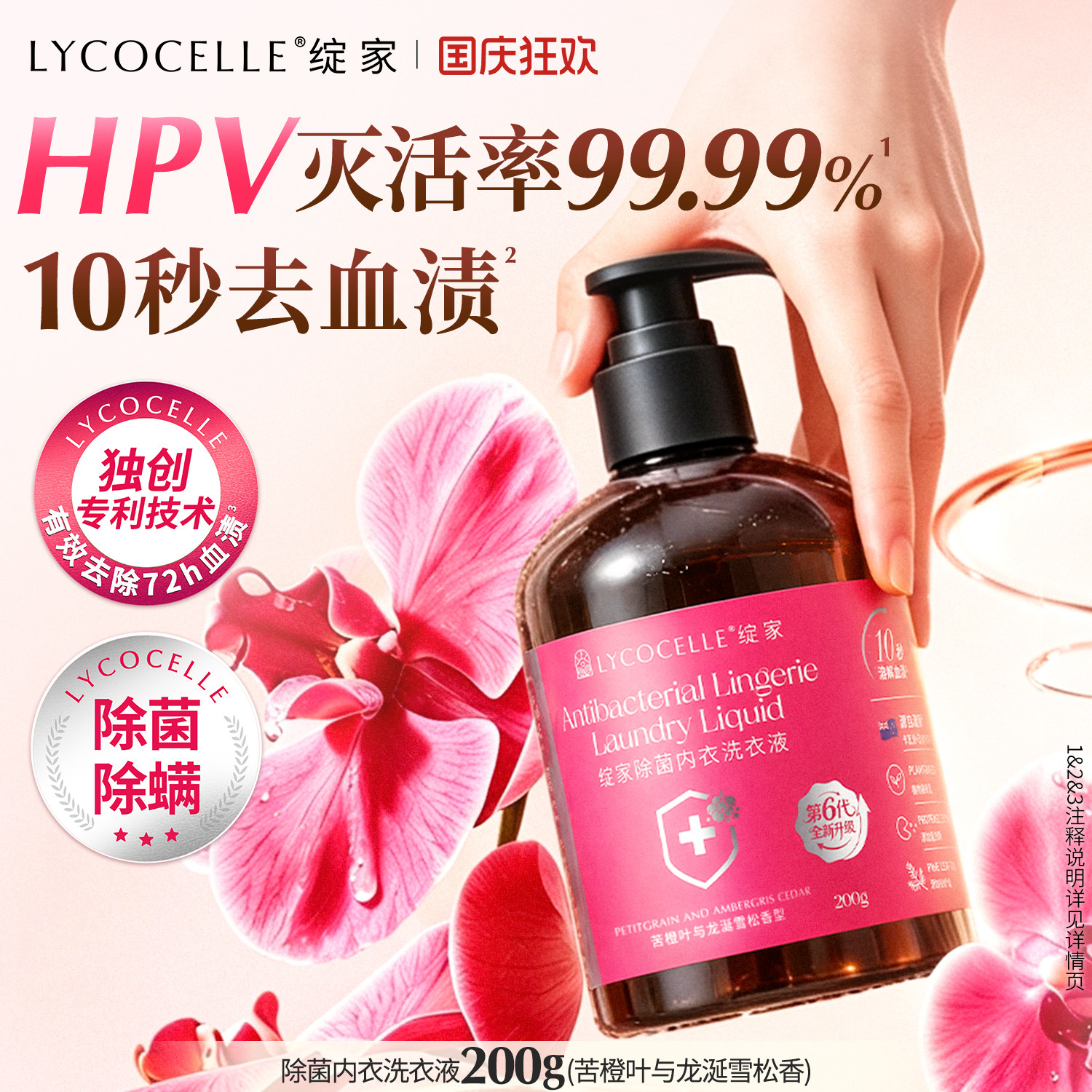 [灭活hpv]绽家香氛内衣洗衣液内衣裤清洗液生理期去血渍除菌200g