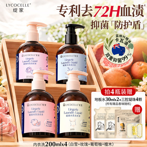 【山姆爆卖内衣洗】抑菌去血渍