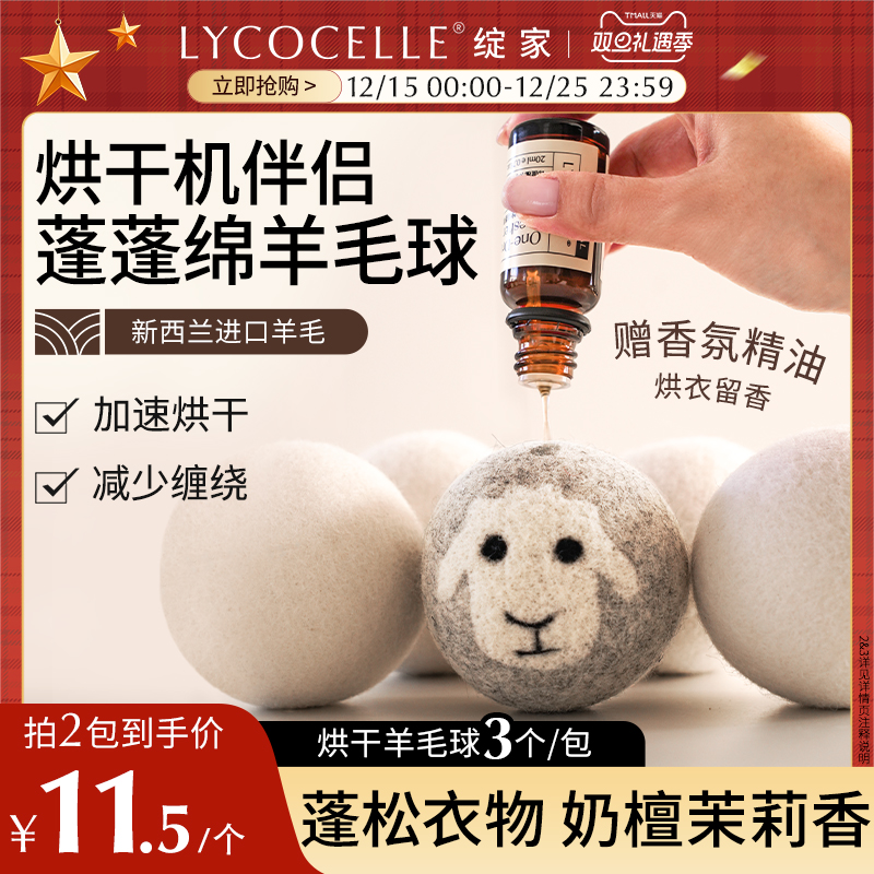 绽家羊毛烘衣球防缠绕烘干机专用羊毛球加速烘干烘衣毛球持久留香