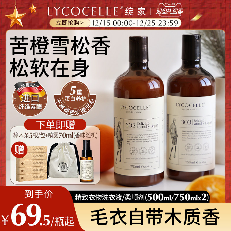 绽家羊绒羊毛洗涤剂丝毛净羊毛衫洗涤剂香氛清洗剂抗静电洗衣液