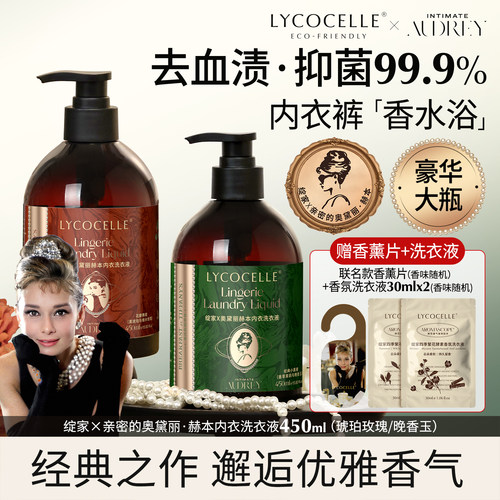 【绽家联名】香氛内衣洗衣液内裤清洗液抑菌去血渍黄渍留香450ml