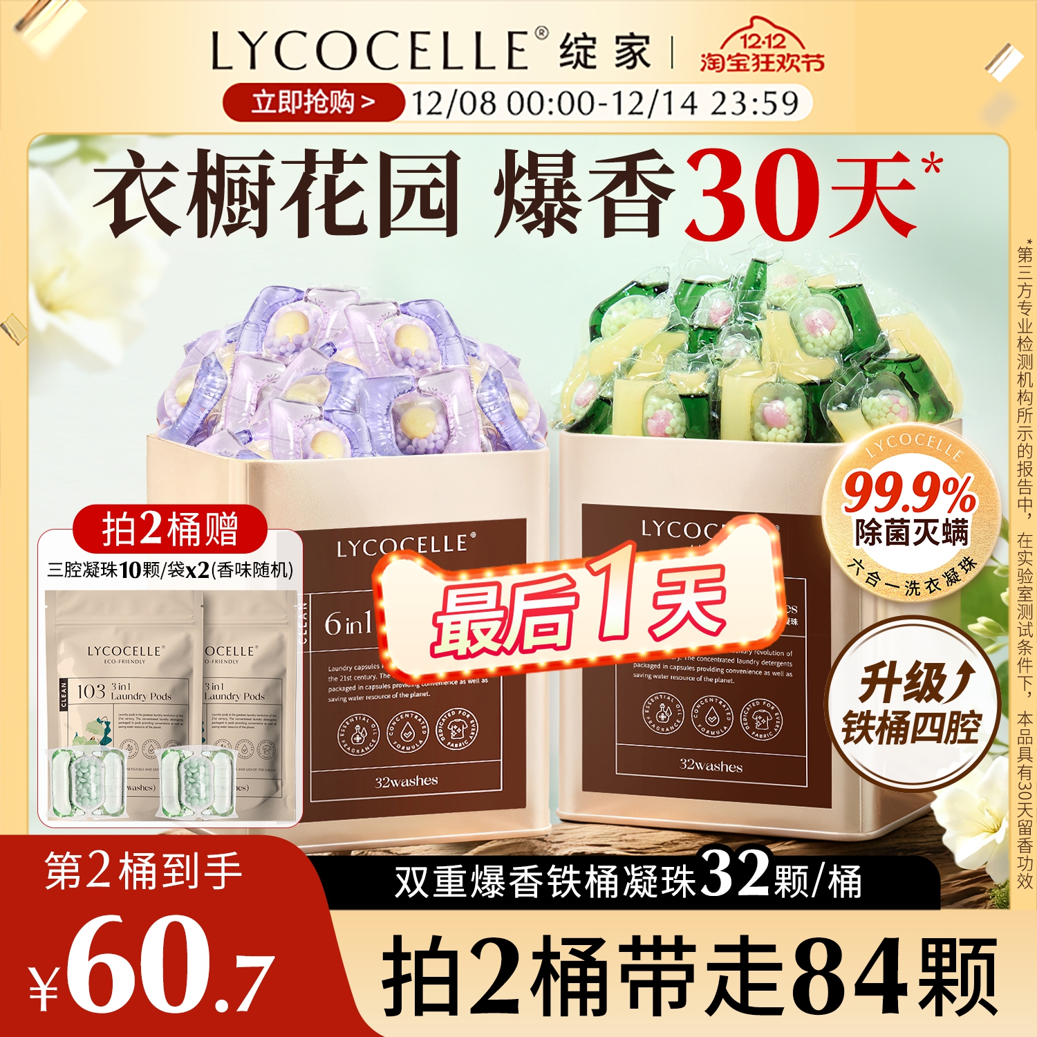 香水级洗衣凝珠！持久留香！