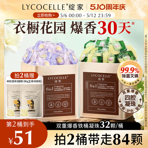 香水级洗衣凝珠！持久留香！