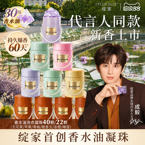 明星同款香丨60天爆香丨除菌除螨